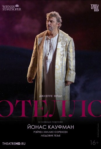 TheatreHD: Отелло: Кауфман (2023)